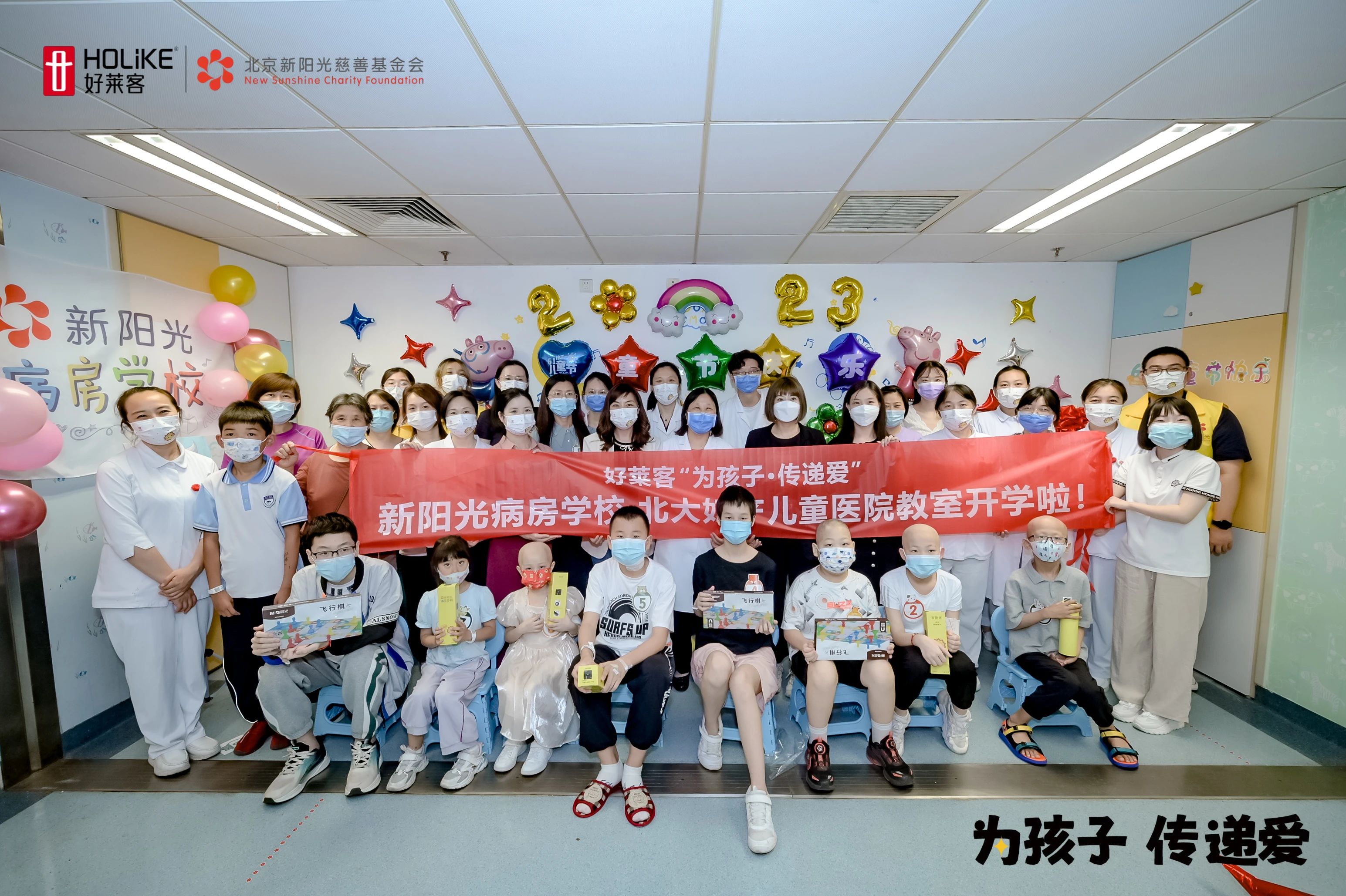 情暖六一，与爱同行 | 好莱客×北京新阳光病房学校开学，并携手9城“童”乐，守护白血病儿童纯真美好